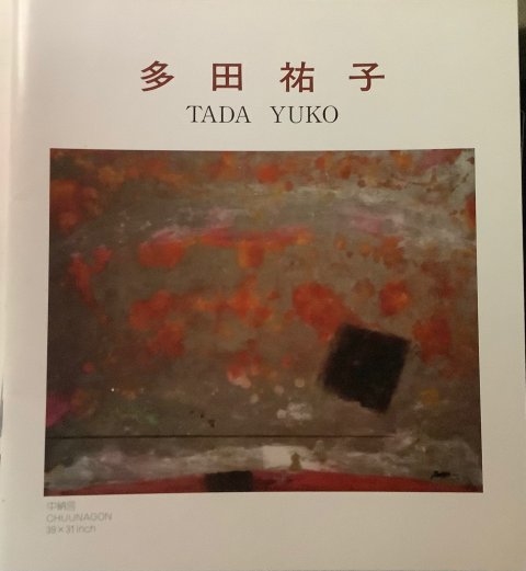 ホーム | Yuko Tada